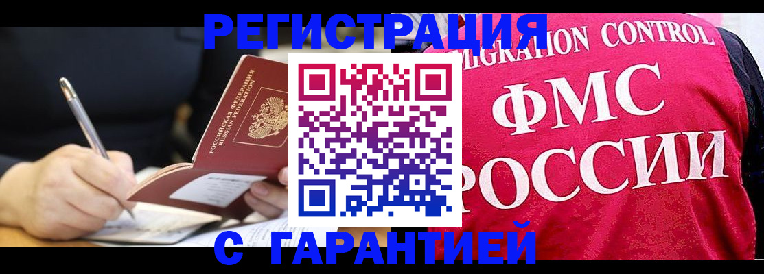 временная регистрация недорого в Северной Осетии